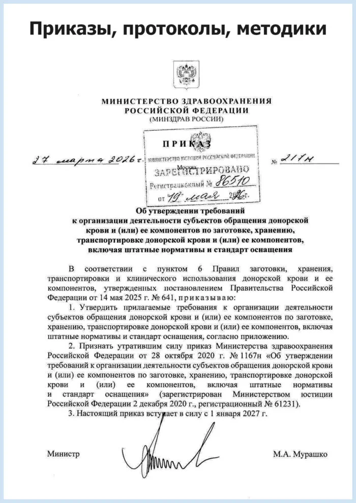 Методики проведения донорского и лечебного плазмафереза
