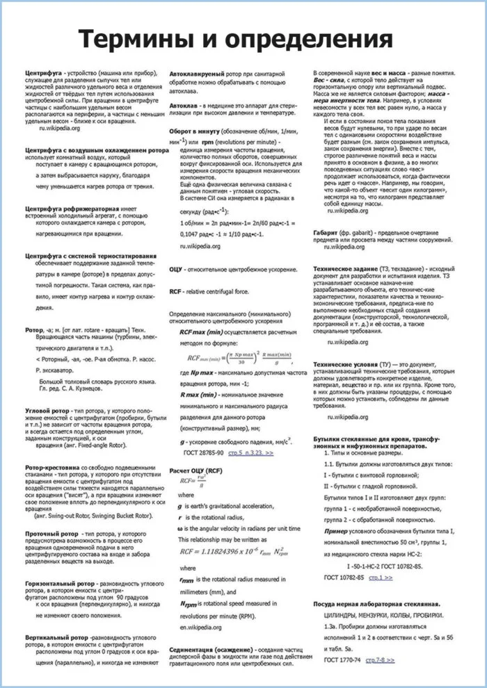Классификация центрифуг и роторов