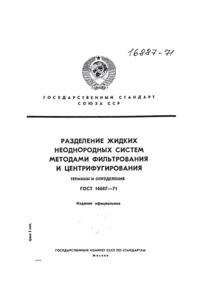 ГОСТ 16887-71