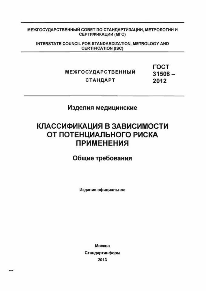 ГОСТ 31508-2012