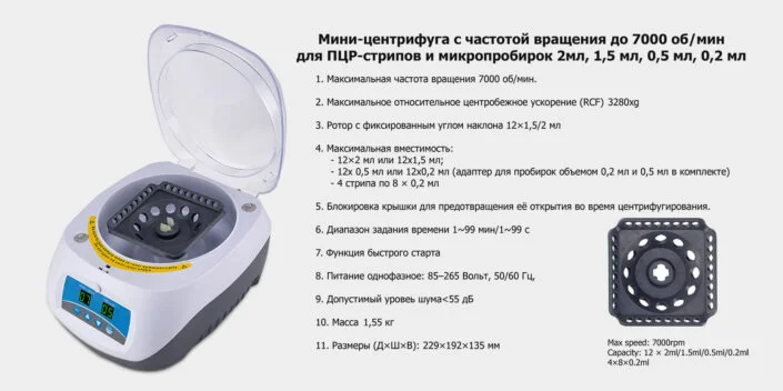 Компактная центрифуга с электроприводом