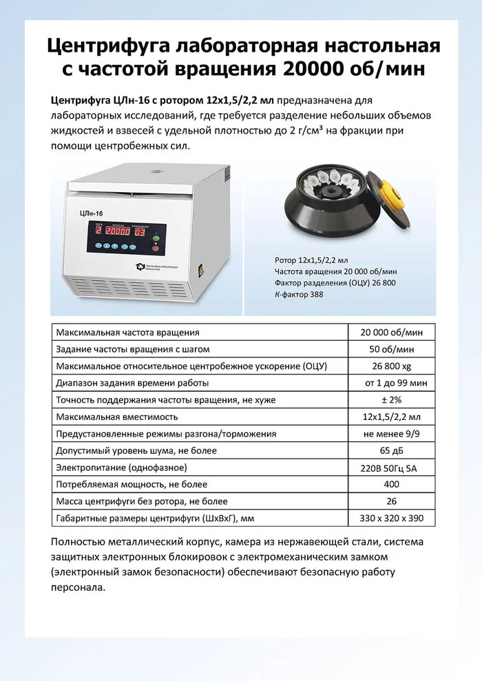 Центрифуга лабораторная настольная для микропробирок
