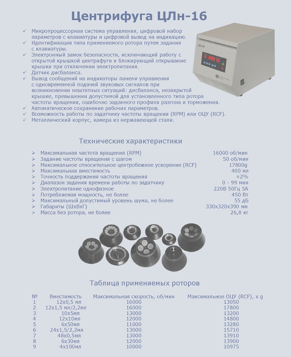 Центрифуга высокооборотная ЦЛн-16