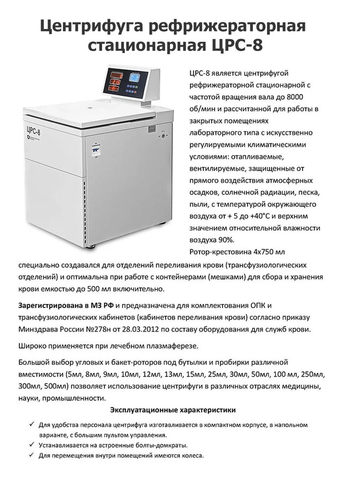 Центрифуга напольная с охлаждением
