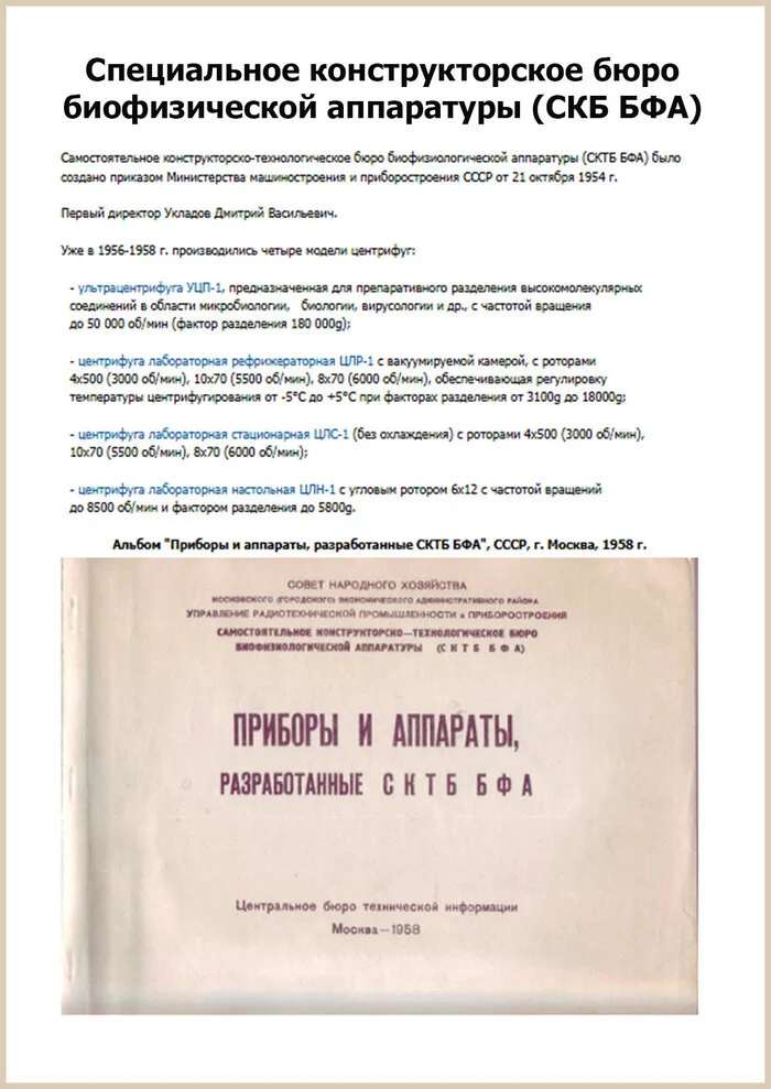 Ультрацентрифуги производства СССР
